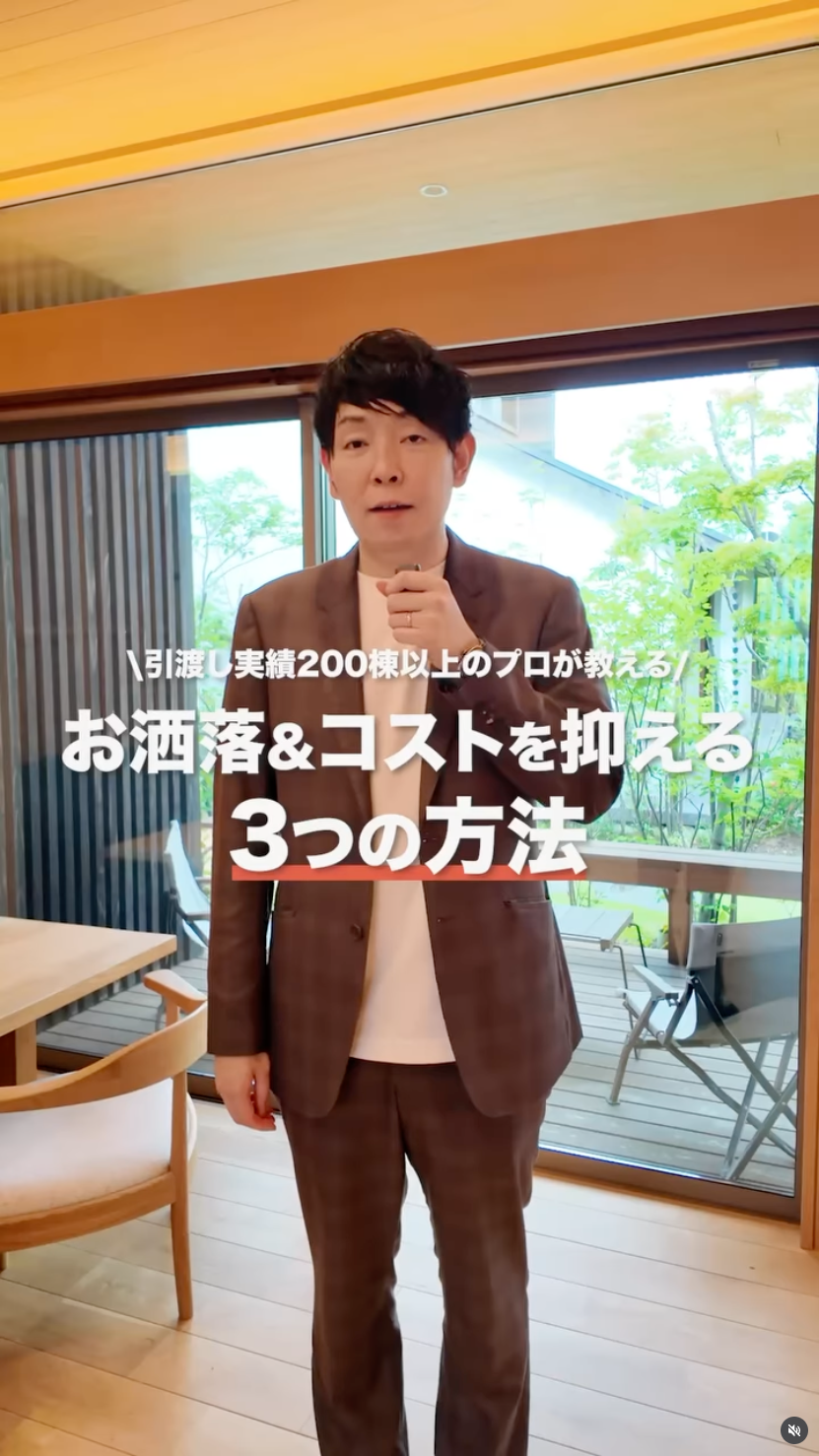 お洒落&コストを抑える方法